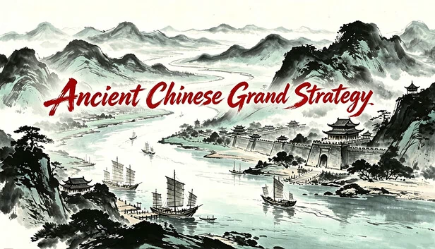华夏古战略 游戏封面