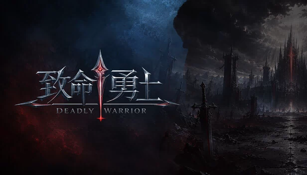 致命战士（Deadly Warrior） 游戏封面