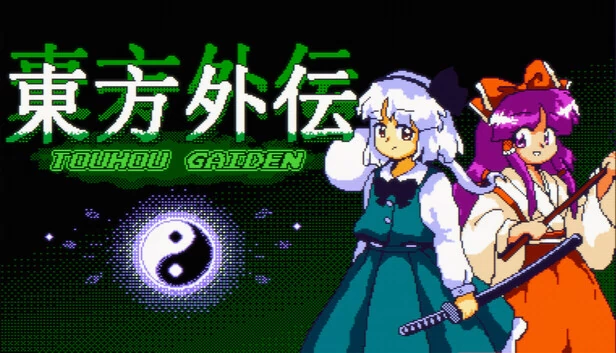 东方外传（TOUHOU GAIDEN） 游戏封面