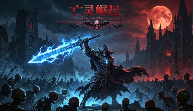亡灵崛起（The Rise Of The Undead） 游戏封面