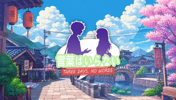 三天，无言（Three Days, No Words） 游戏封面