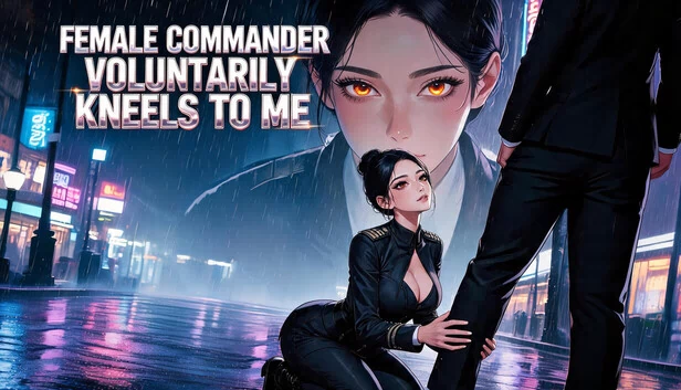 女指挥官自愿向我下跪（Female Commander Voluntarily Kneels to Me） 游戏封面