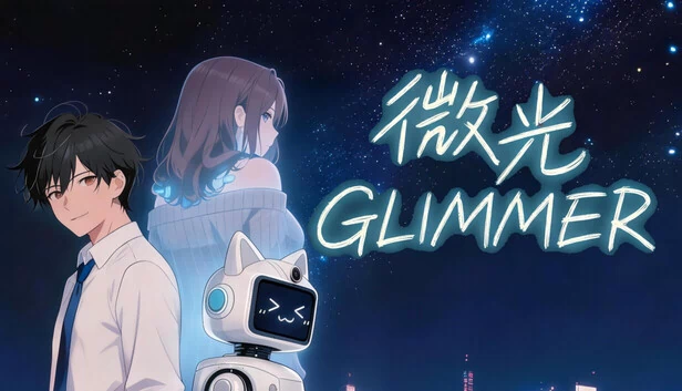 微光（微光 - Glimmer） 游戏封面