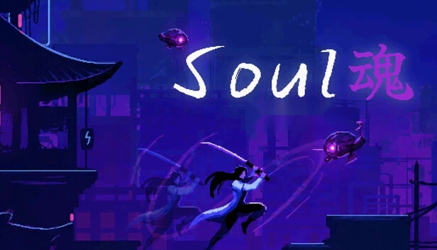灵魂（Soul） 游戏封面