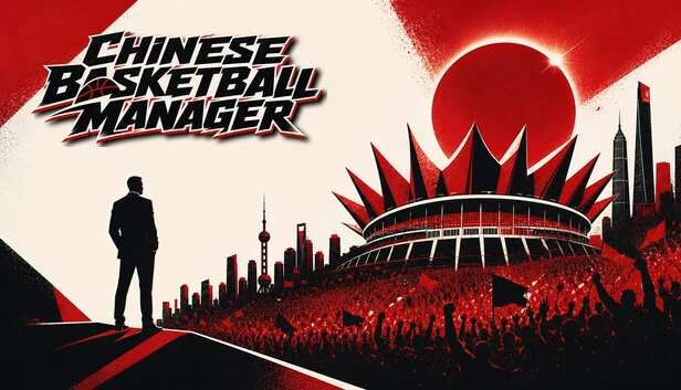 中国篮球经理(Chinese Basketball Manager) 游戏封面