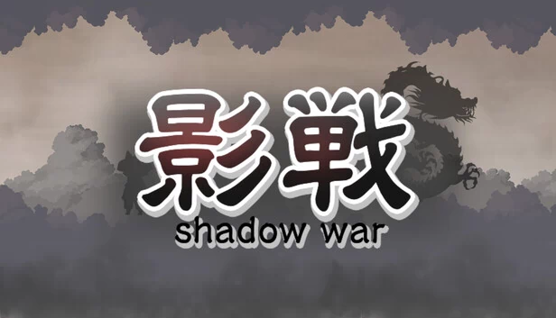 暗影战争（Shadow War） 游戏封面