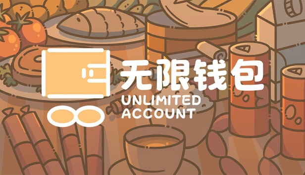 无限账号（Unlimited Accoount） 游戏封面
