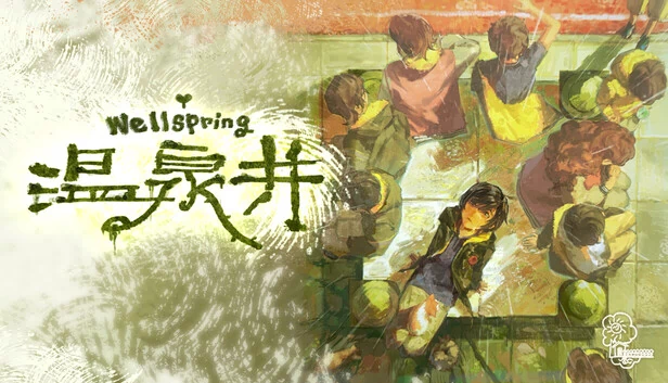 温泉井 游戏封面