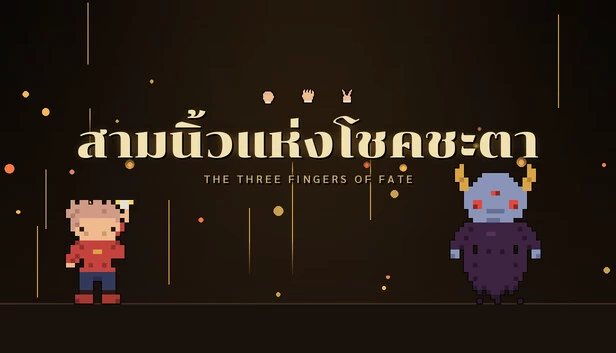 命运三指（The Three Fingers of Fate） 游戏封面