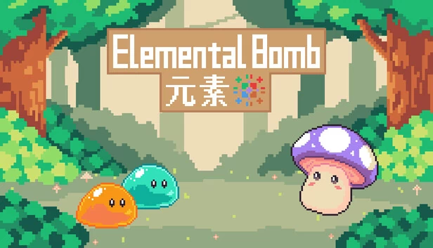 元素炸弹(Elemental Bomb) 游戏封面