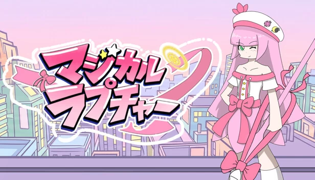 魔法破裂（マジカルラプチャー） 游戏封面