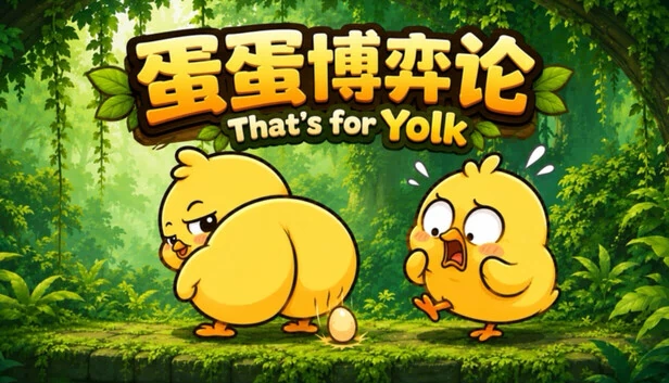 那是为了蛋黄（That's for Yolk） 游戏封面