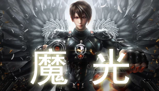 魔光 游戏封面