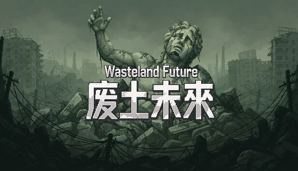 废土未来(Wasteland Future) 游戏封面