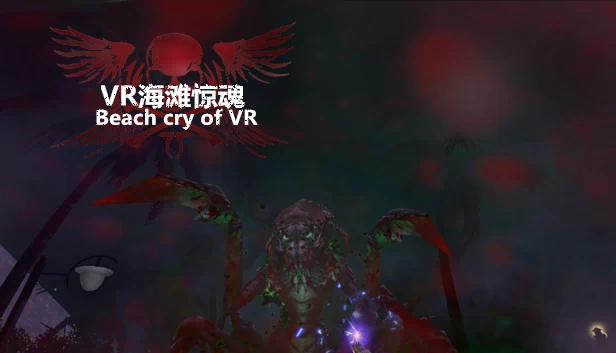 VR海滩哭喊（Beach Cry of VR） 游戏封面