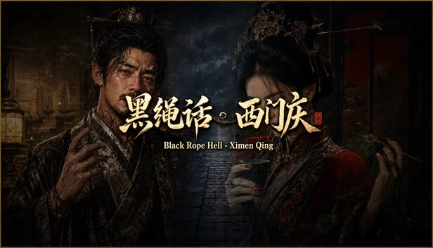黑绳地狱 - 西门庆（Black Rope Hell - Ximen Qing） 游戏封面