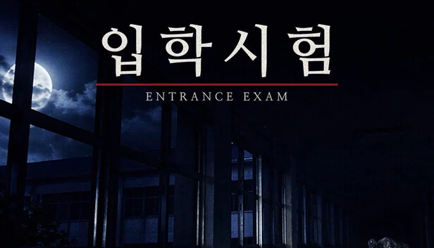 入学考试（ENTRANCE EXAM） 游戏封面
