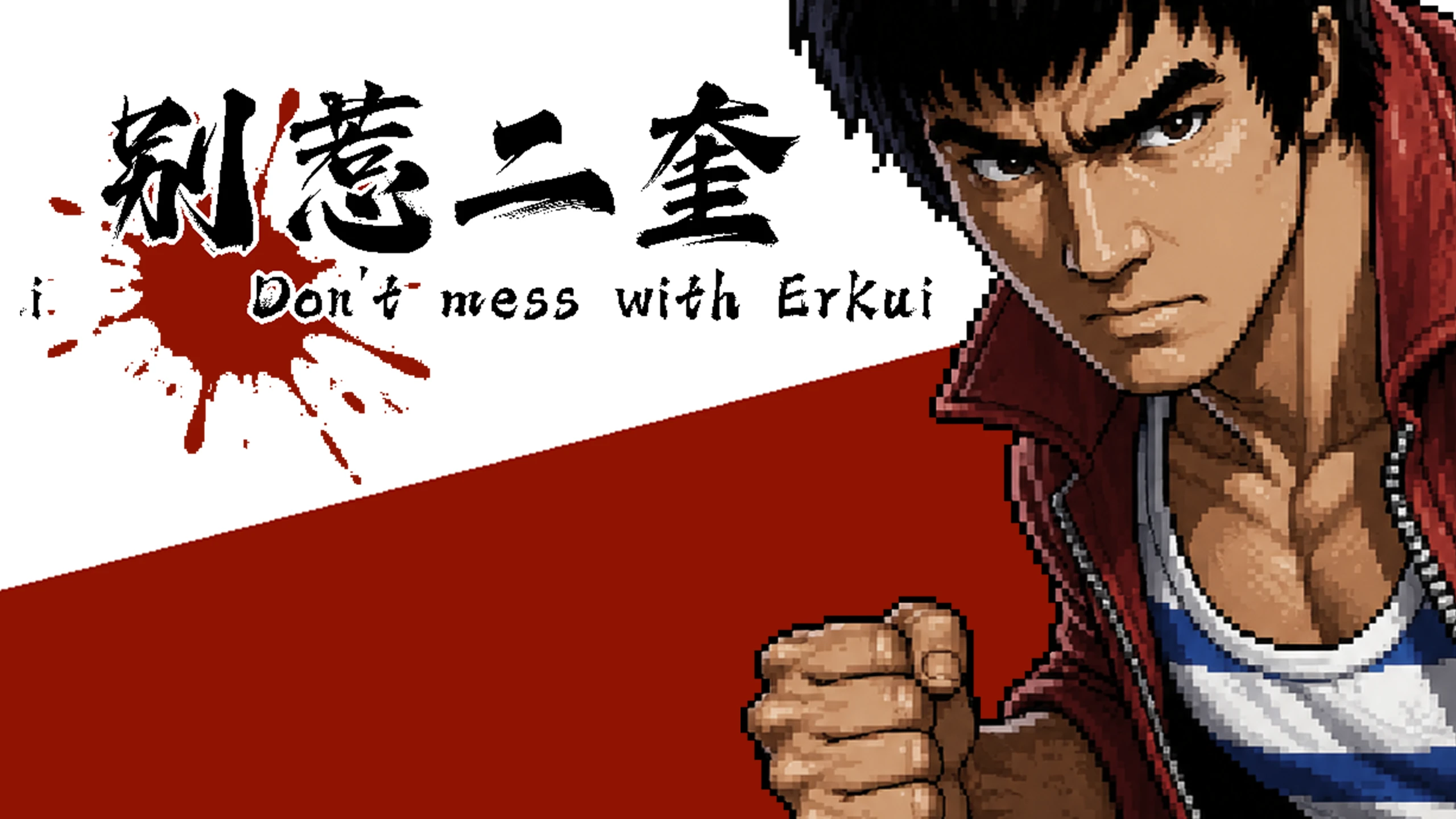 别惹二奎（Don't Mess With Erkui） 游戏封面