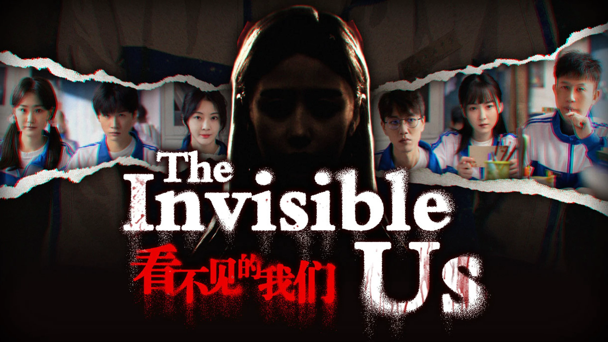 看不见的我们（The invisible us） 游戏封面