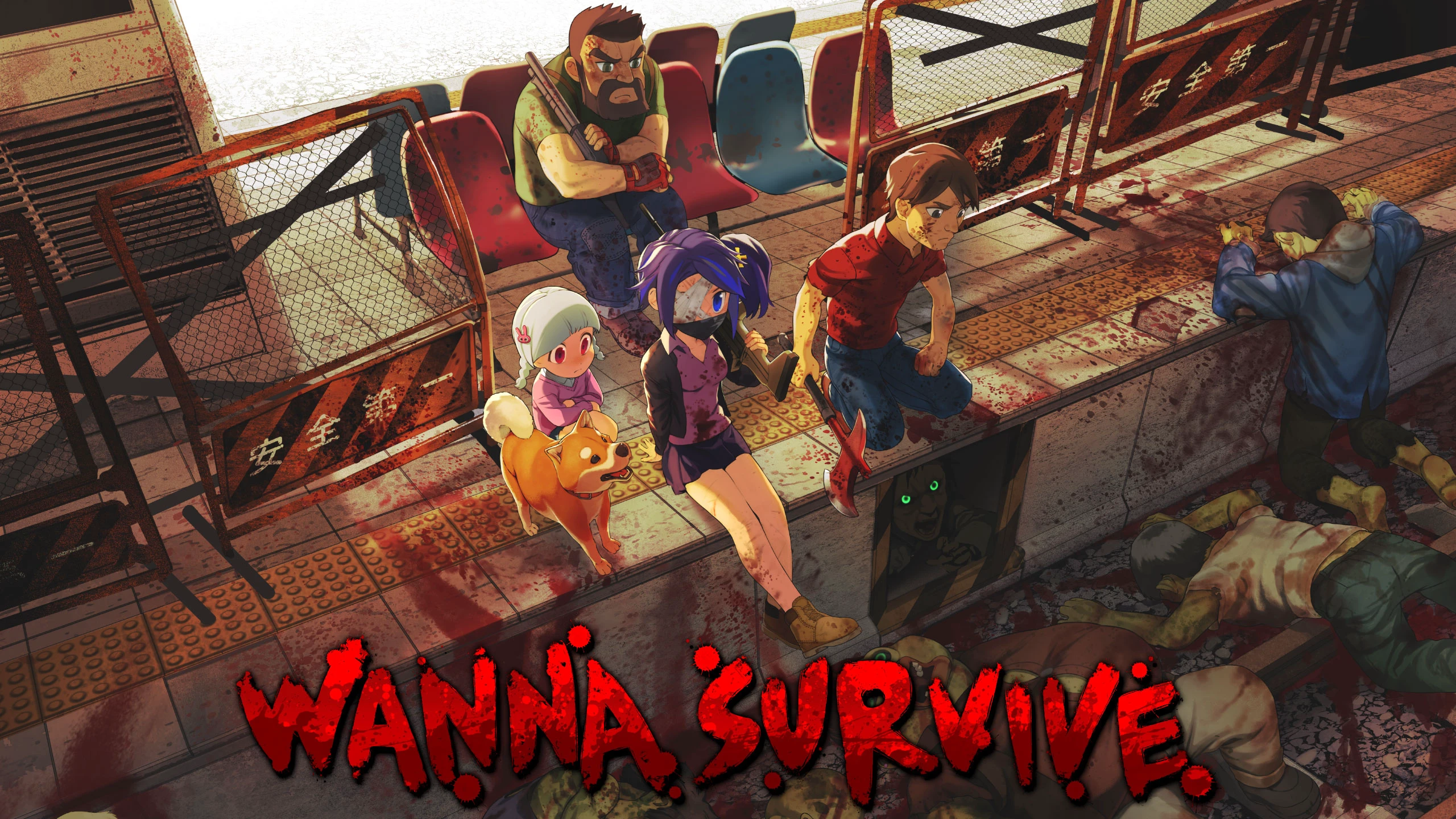 想要生存（Wanna Survive） 游戏封面