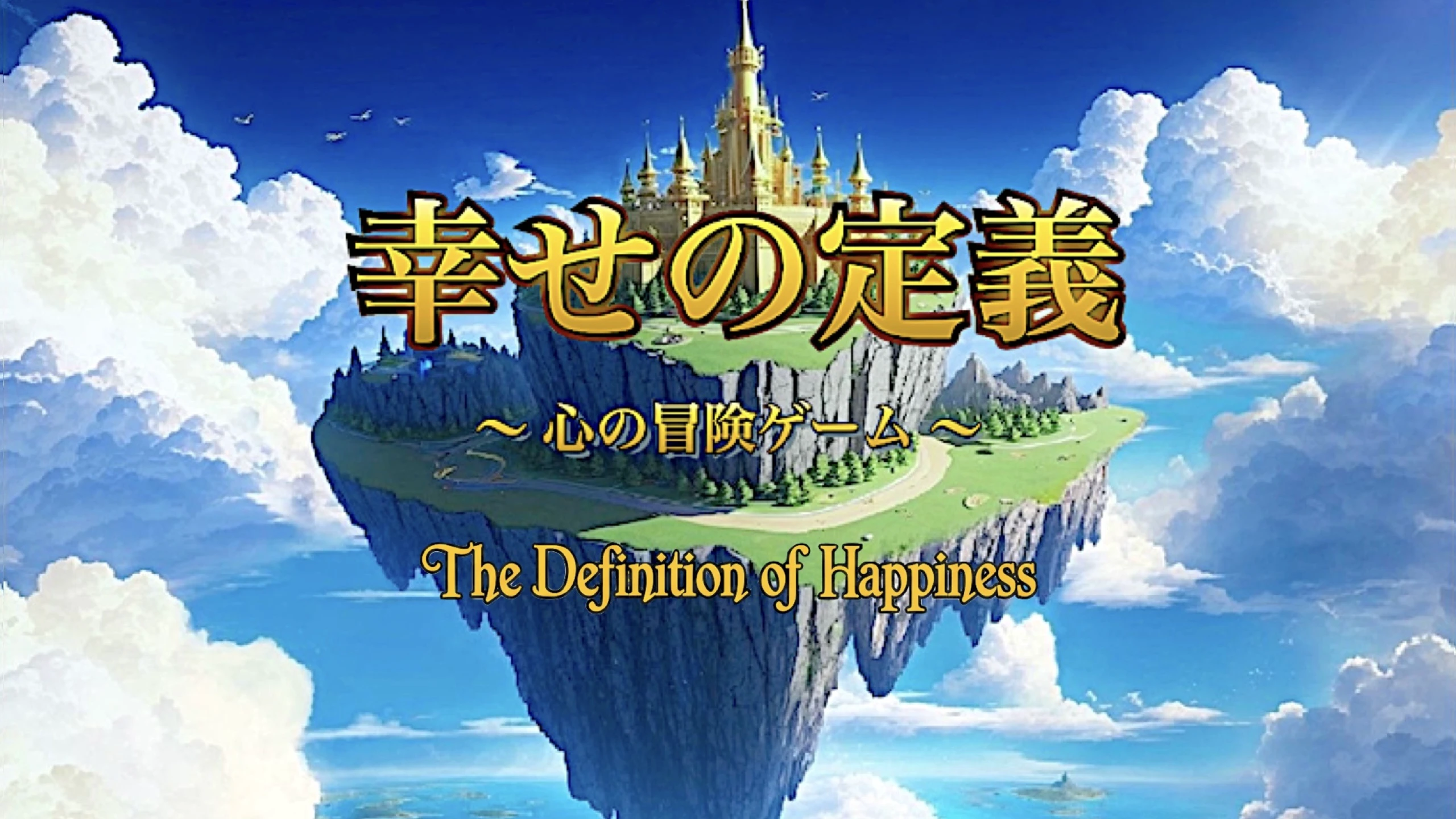 幸福的定义（The Definition of Happiness） 游戏封面