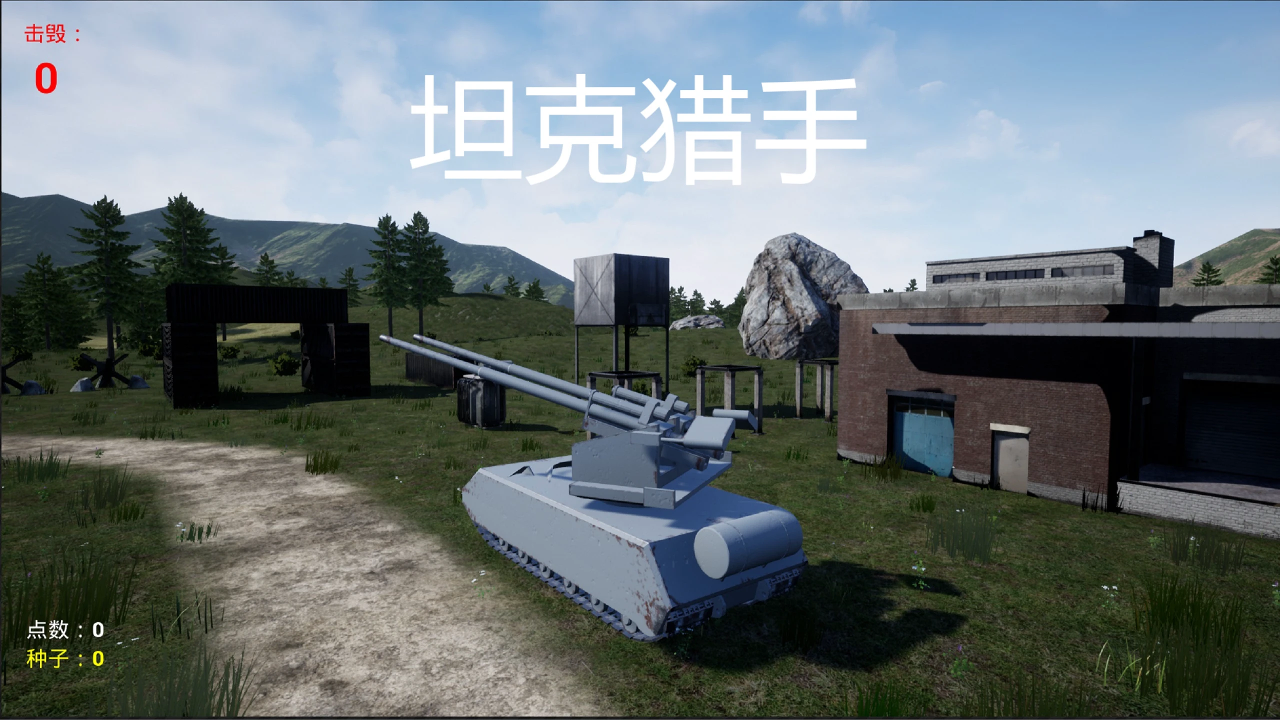 坦克猎人2（Tank Hunter 2） 游戏封面