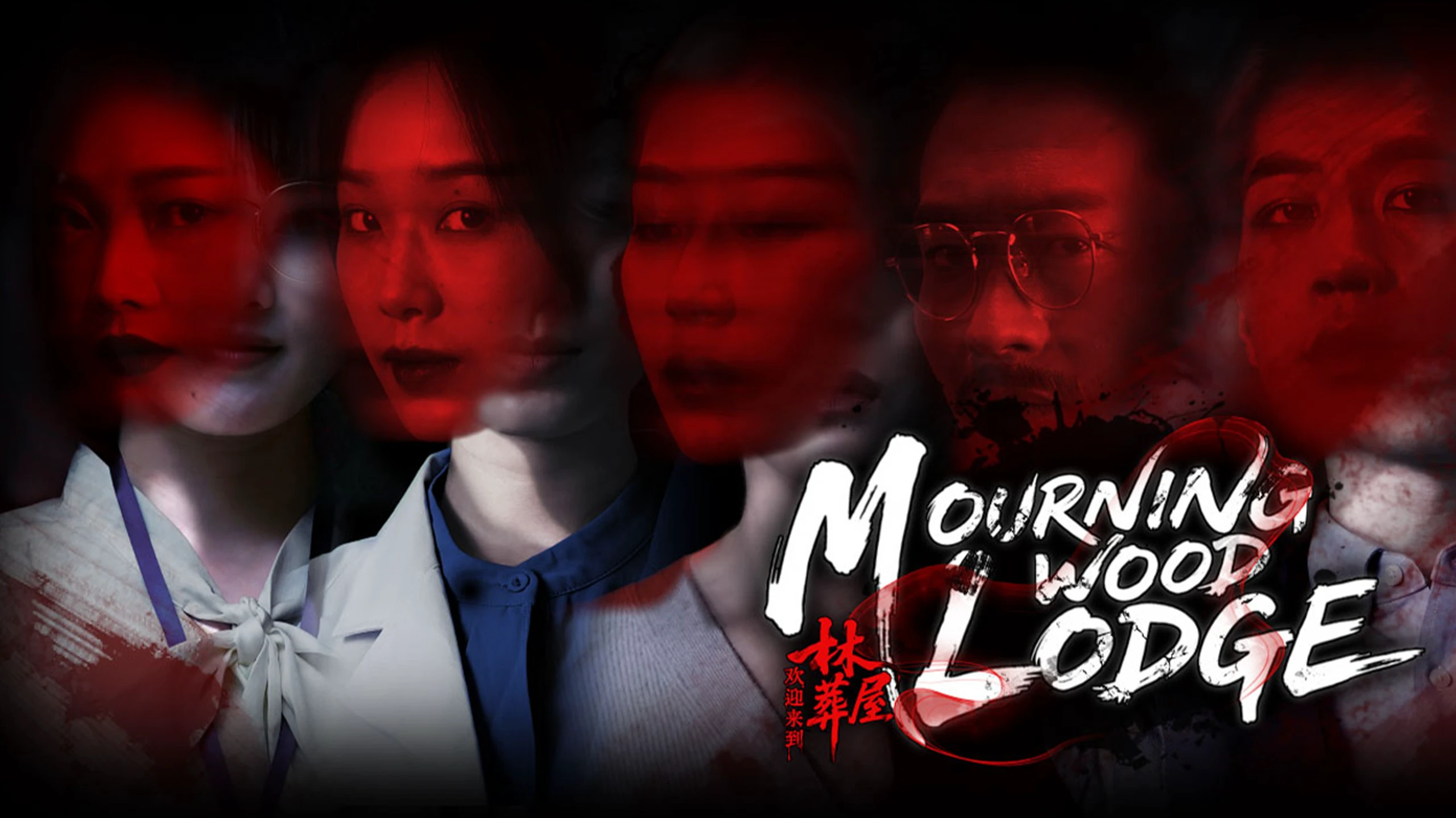 哀木小屋（Mourningwood Lodge） 游戏封面