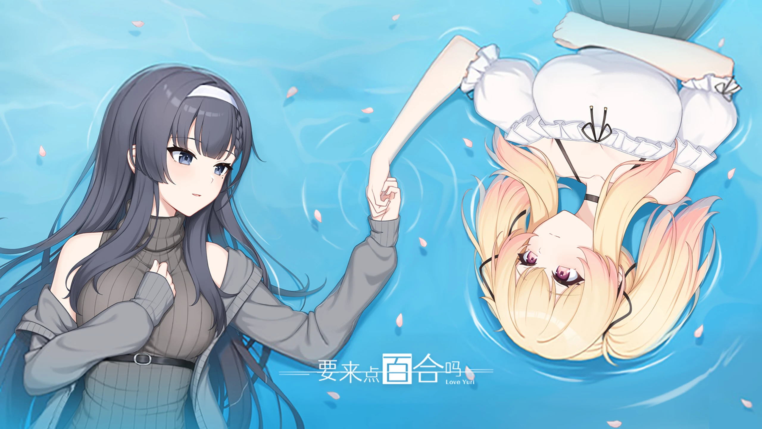 Love Yuri 游戏封面