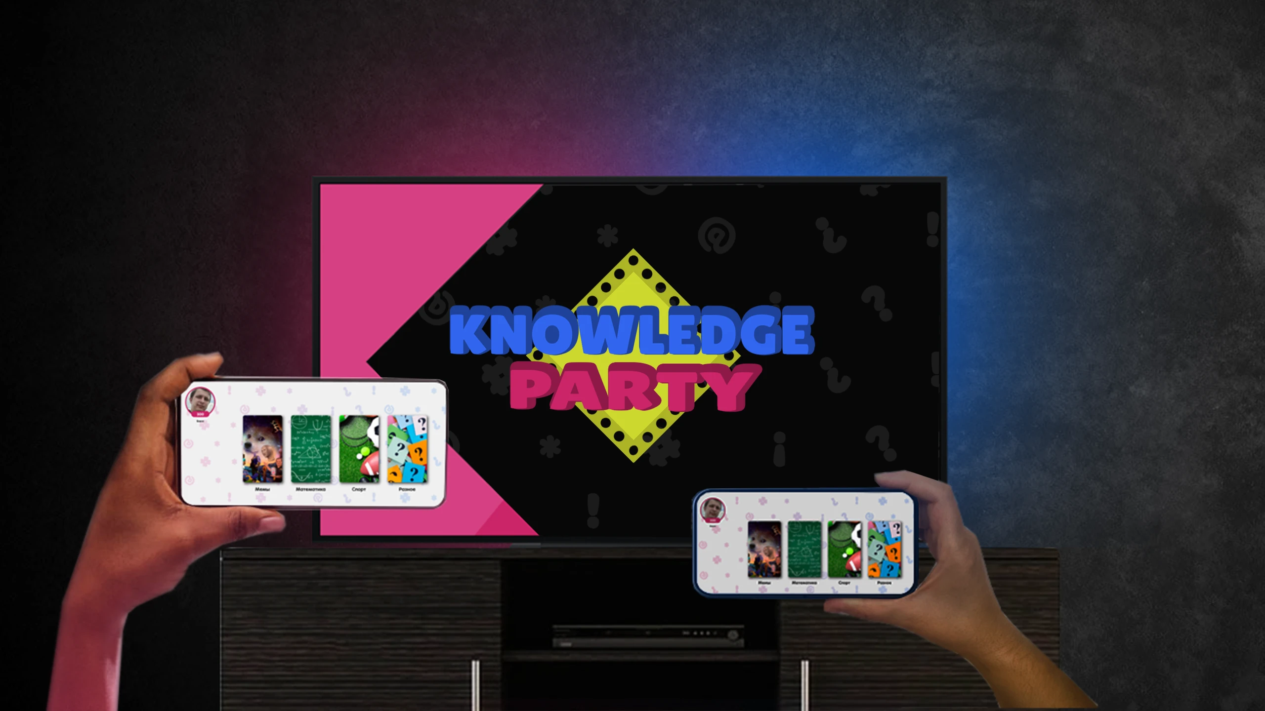 知识派对（Knowledge Party） 游戏封面