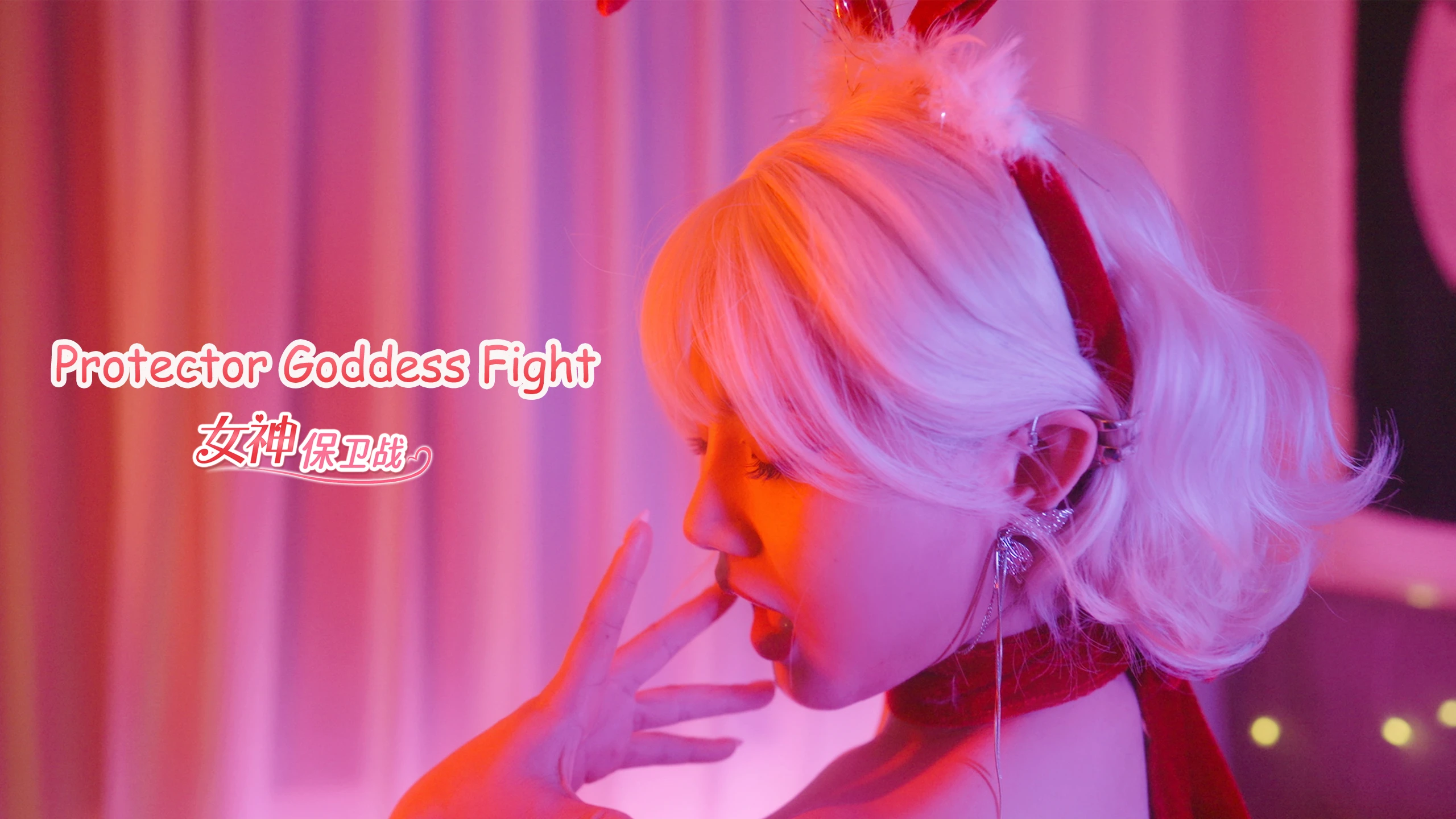 守护女神之战（Protector Goddess Fight） 游戏封面