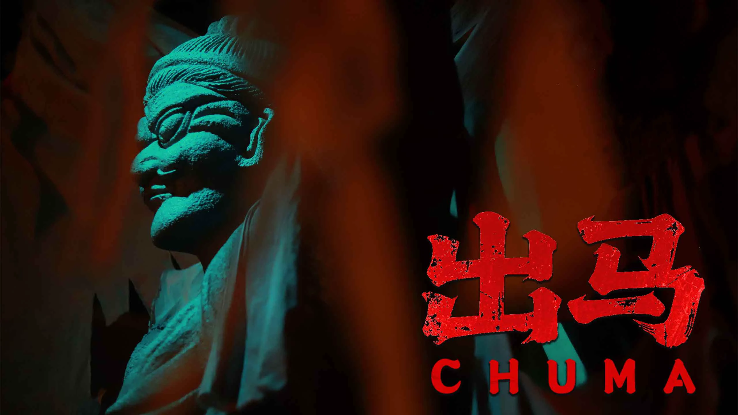 Chu Ma（CHU MA） 游戏封面