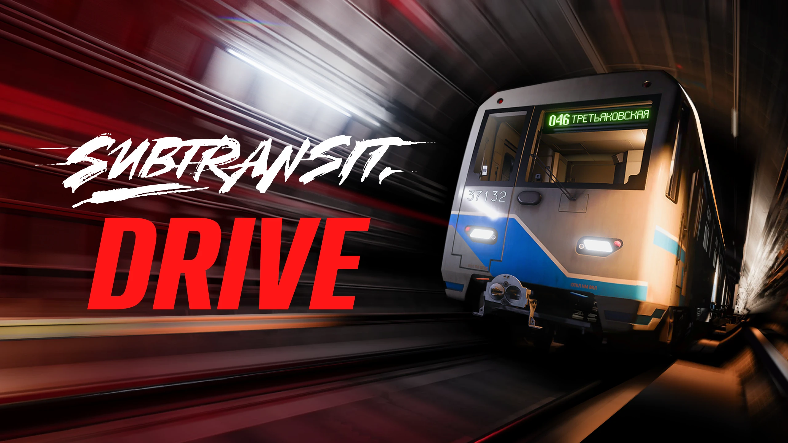 地铁驾驶（Subtransit Drive） 游戏封面