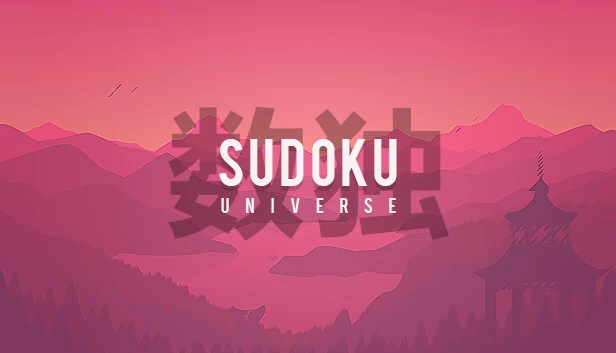 数独宇宙（Sudoku Universe / 数独宇宙） 游戏封面