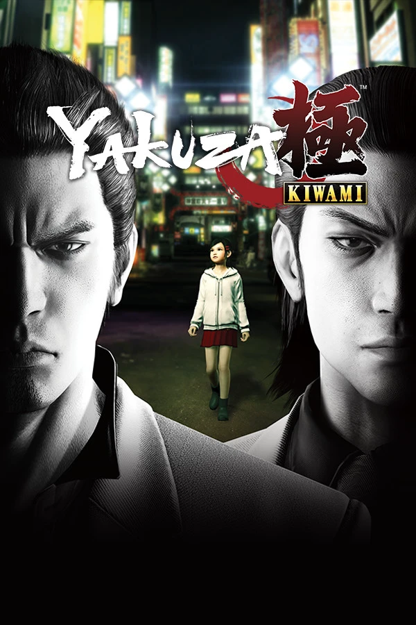 如龙 极（旧版）（Yakuza Kiwami (Legacy)） 游戏封面