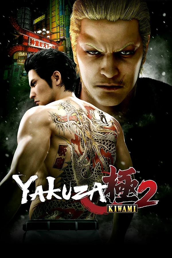 如龙 极2（旧版）（Yakuza Kiwami 2 (Legacy)） 游戏封面