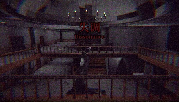 失调（《失调～Dissonance》） 游戏封面
