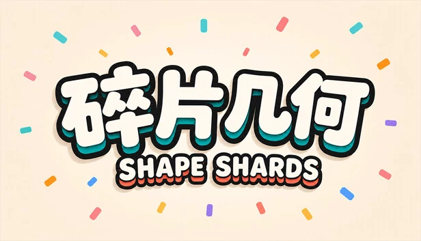 形状碎片（Shape Shards） 游戏封面