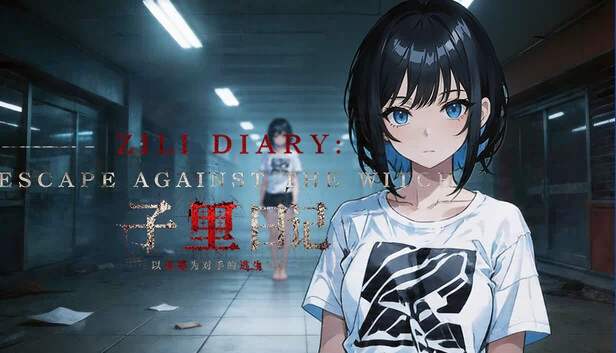 紫莉日记：逃离女巫（Zili Diary escape against witch） 游戏封面