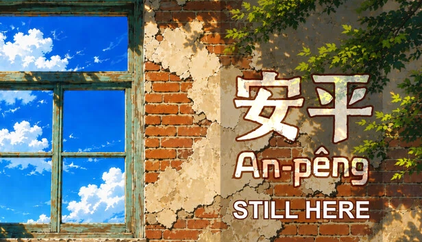 安平：依旧在此（An-pêng: Still Here） 游戏封面