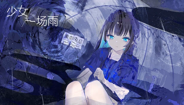 一个女孩一场雨（A Girl A Rain） 游戏封面