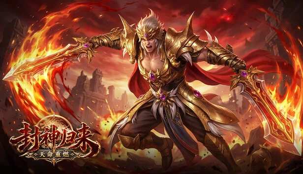 封神:重生(Fengshen: Immortal Reborn) 游戏封面