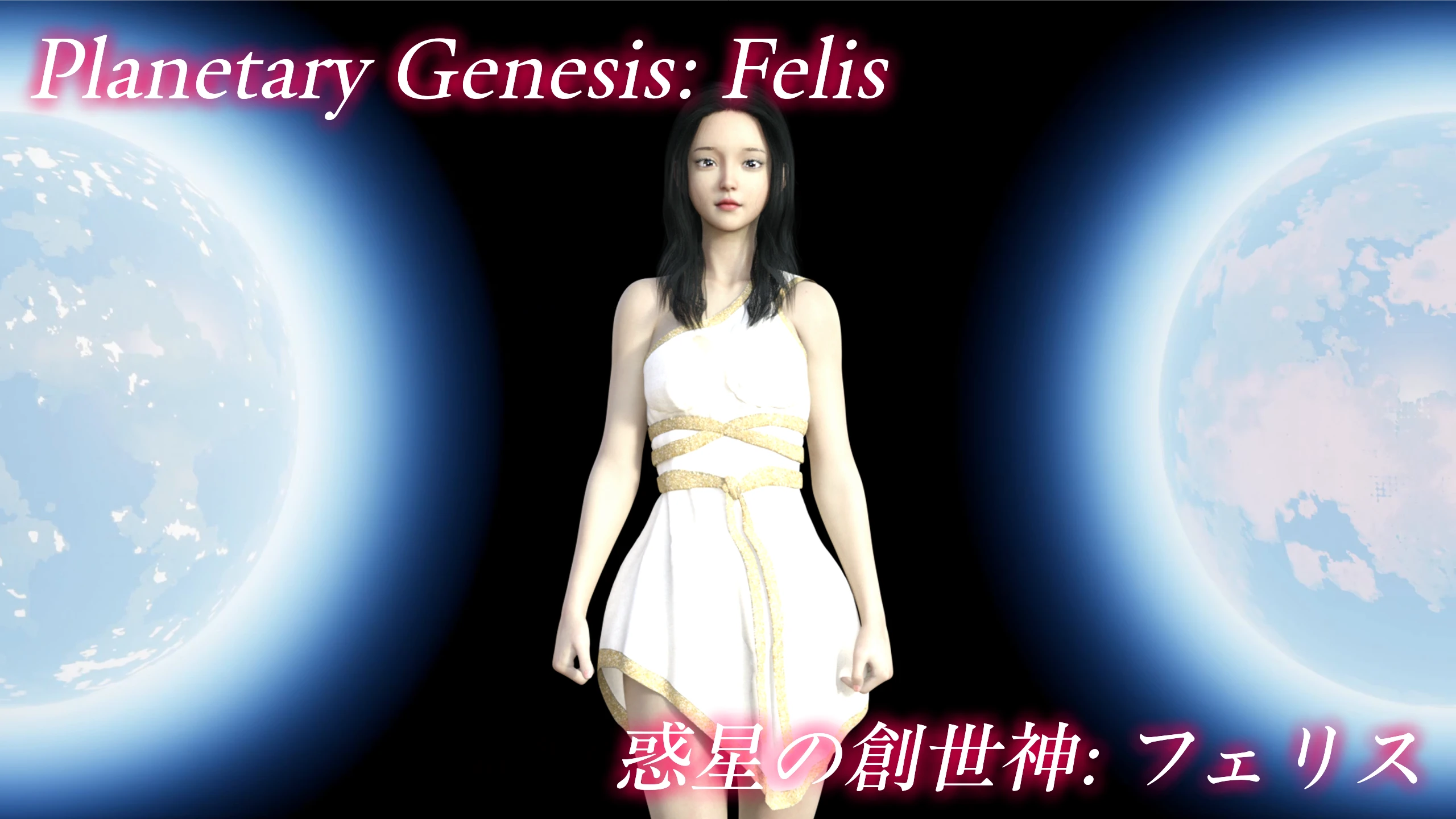 行星创世纪:猫科(Planetary Genesis: Felis) 游戏封面