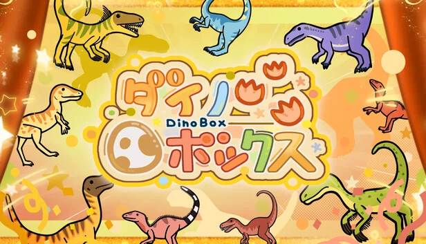 恐龙盒子（DinoBox） 游戏封面