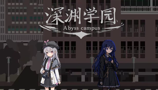 深渊校园（Abyss Campus） 游戏封面