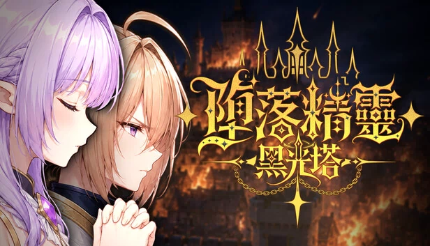 堕落精灵：黑光塔（Fallen Elf: Blacklight Tower） 游戏封面