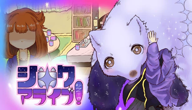 白熊生存！（シロクアライブ！） 游戏封面