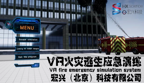 VR火灾逃生应急演练（VR火灾逃生应急演练(VR fire emergency simulation system)） 游戏封面