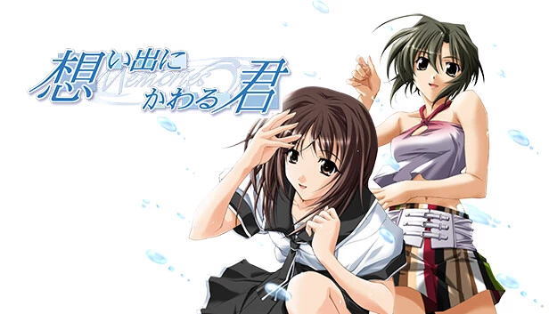 秋之回忆：变成回忆的你（Omoide Ni Kawaru Kimi Memories Off） 游戏封面