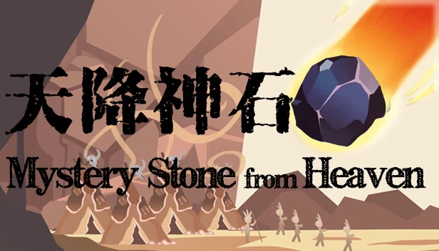 神秘天石(Mystery Stone from Heaven) 游戏封面