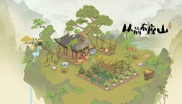 从前有座山 游戏封面